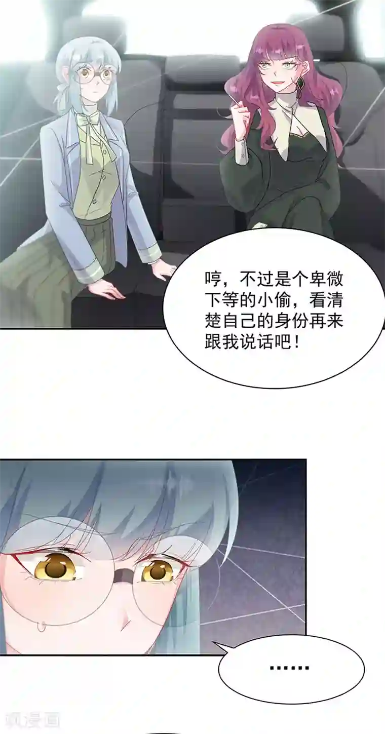 惹上首席总裁第2季128话