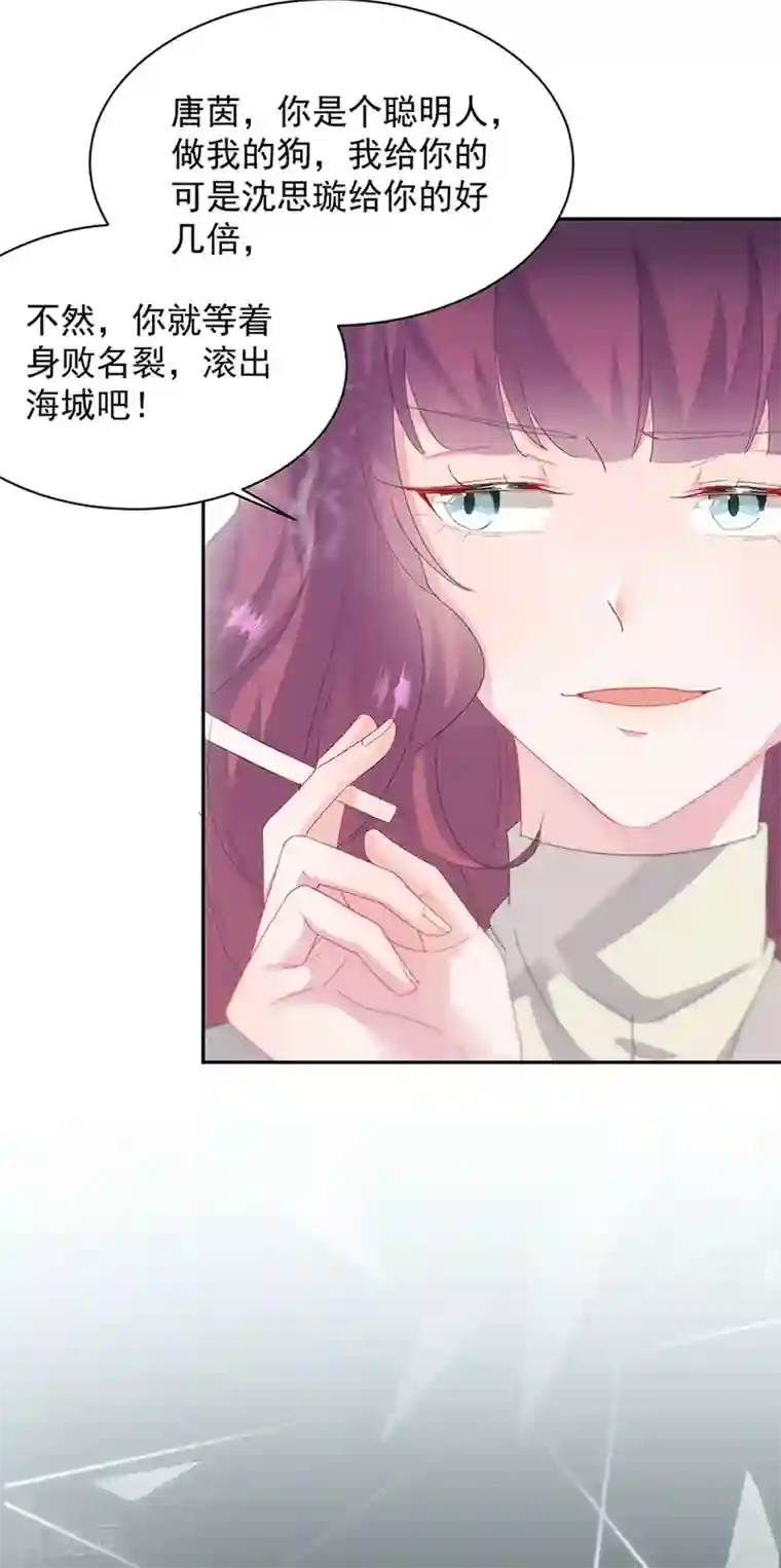 惹上首席总裁第2季128话