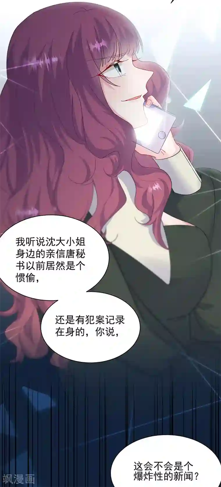 惹上首席总裁第2季128话