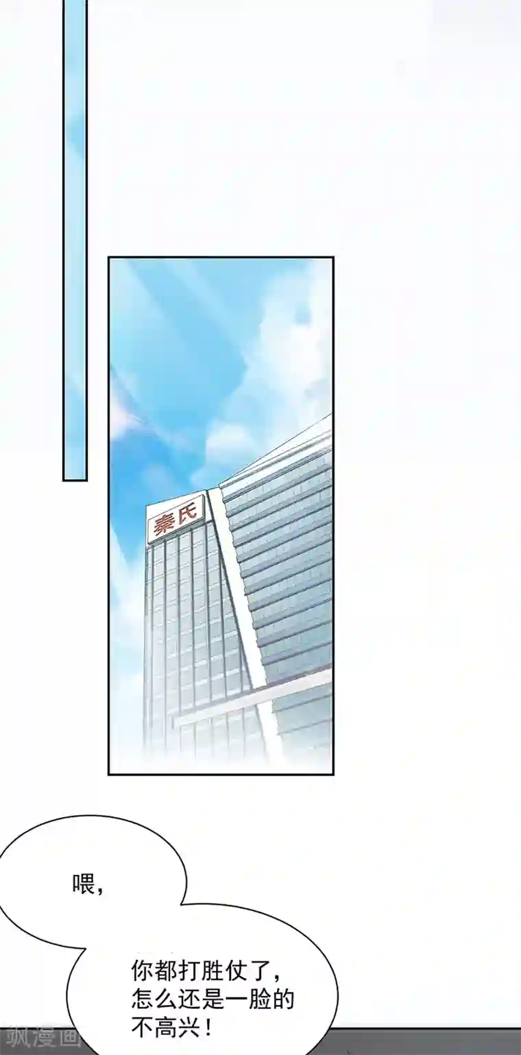 惹上首席总裁第2季128话