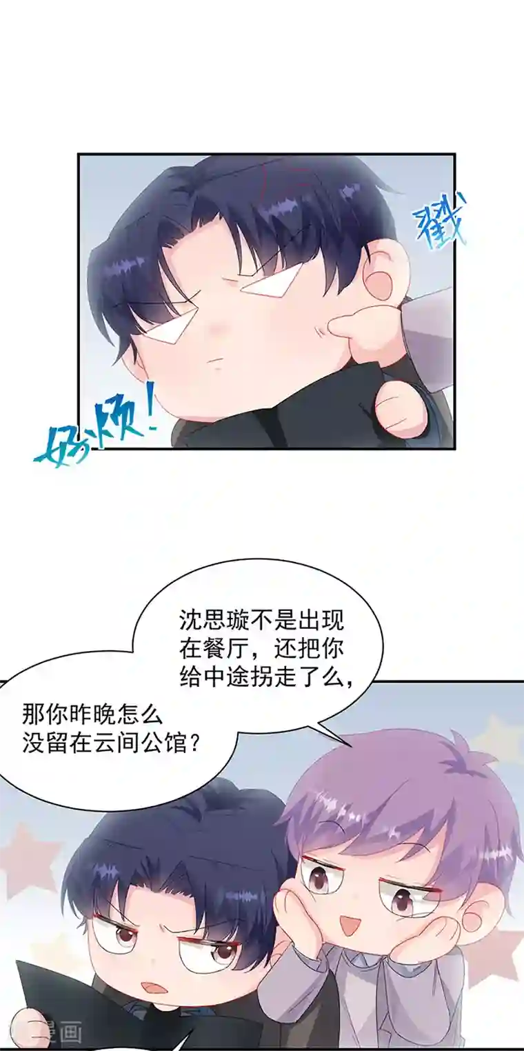 惹上首席总裁第2季128话