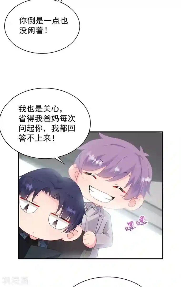 惹上首席总裁第2季128话