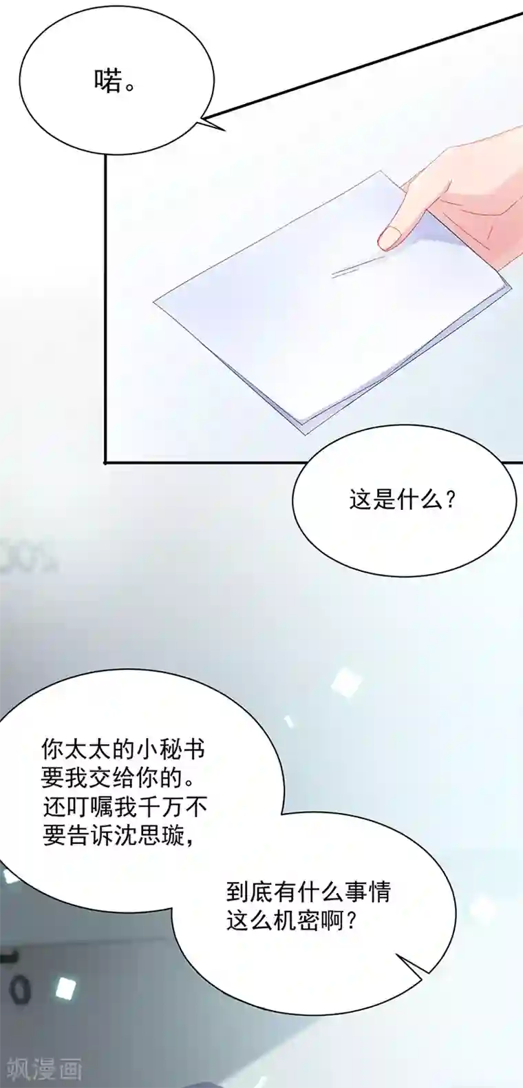 惹上首席总裁第2季128话