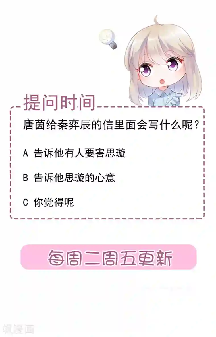 惹上首席总裁第2季128话