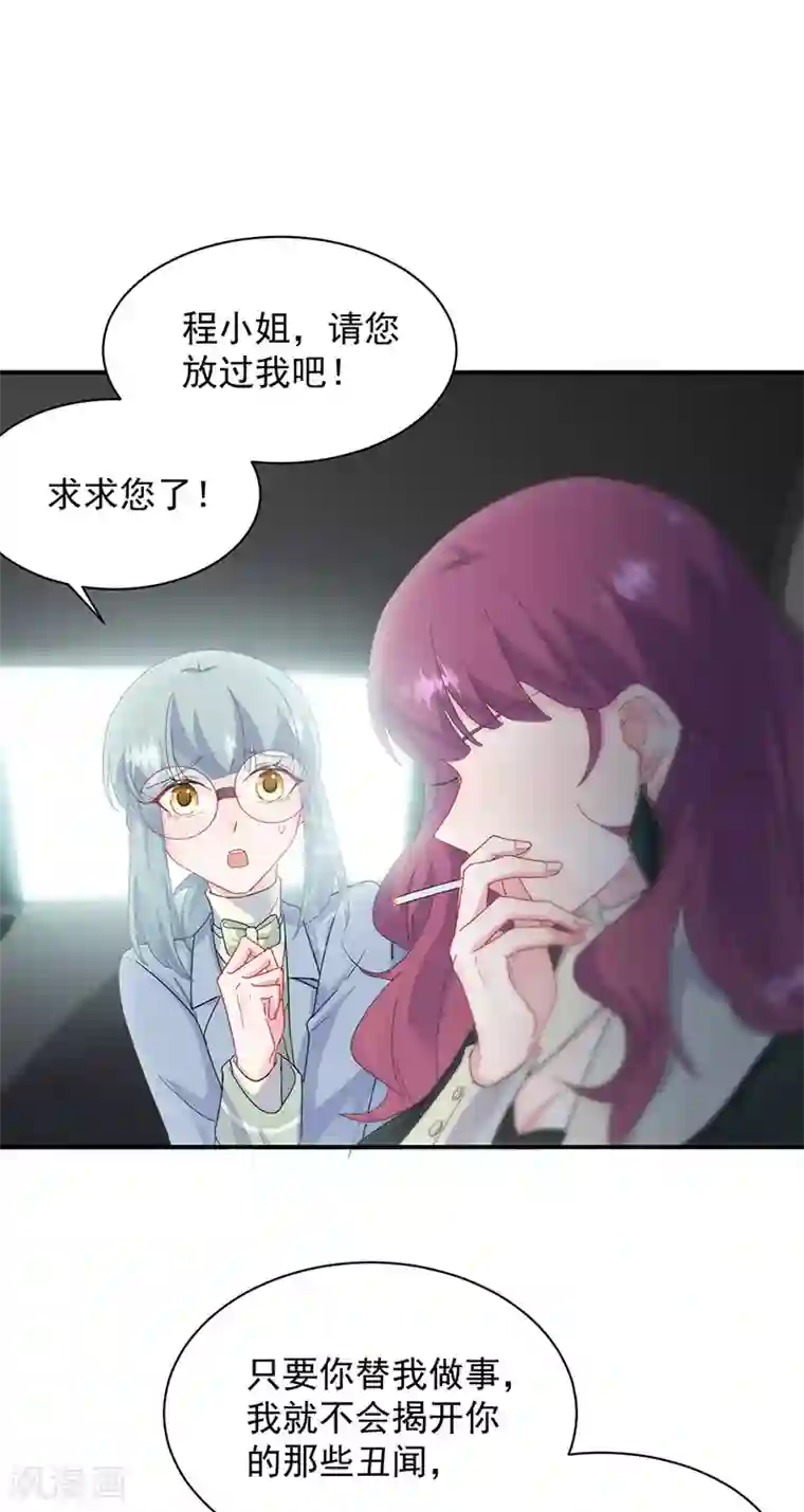 惹上首席总裁第2季128话