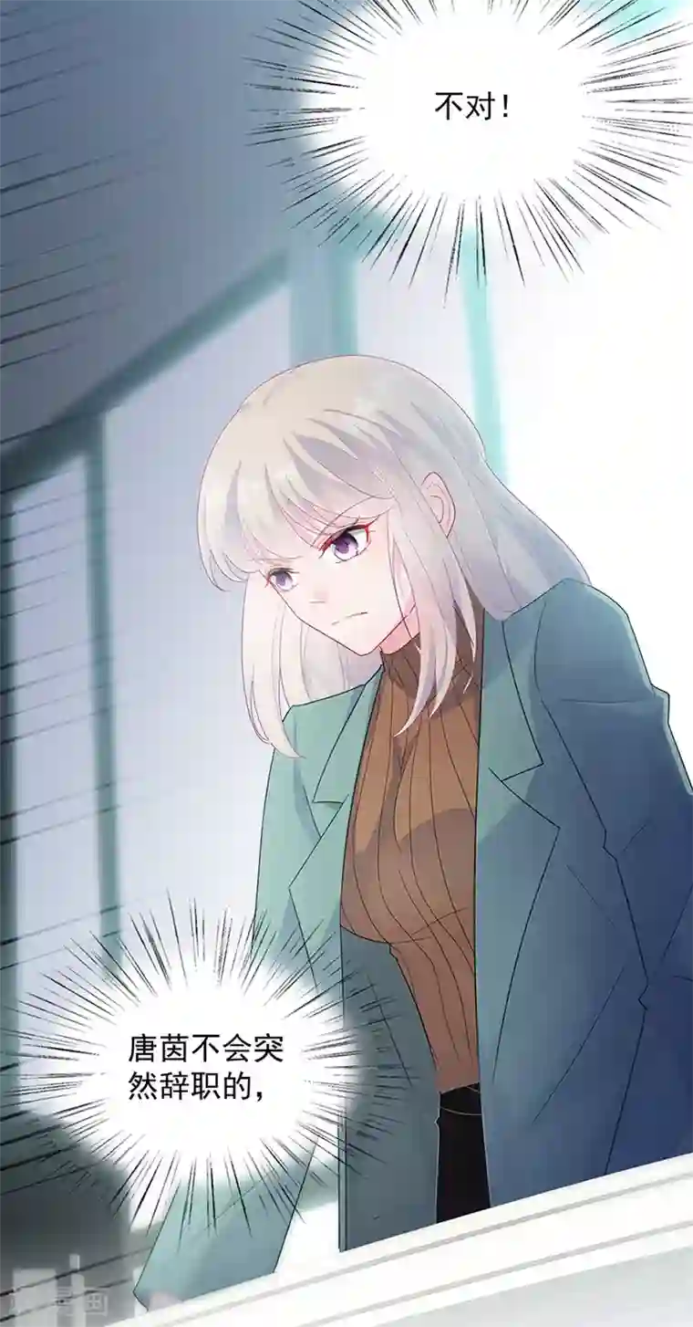 惹上首席总裁第2季129话