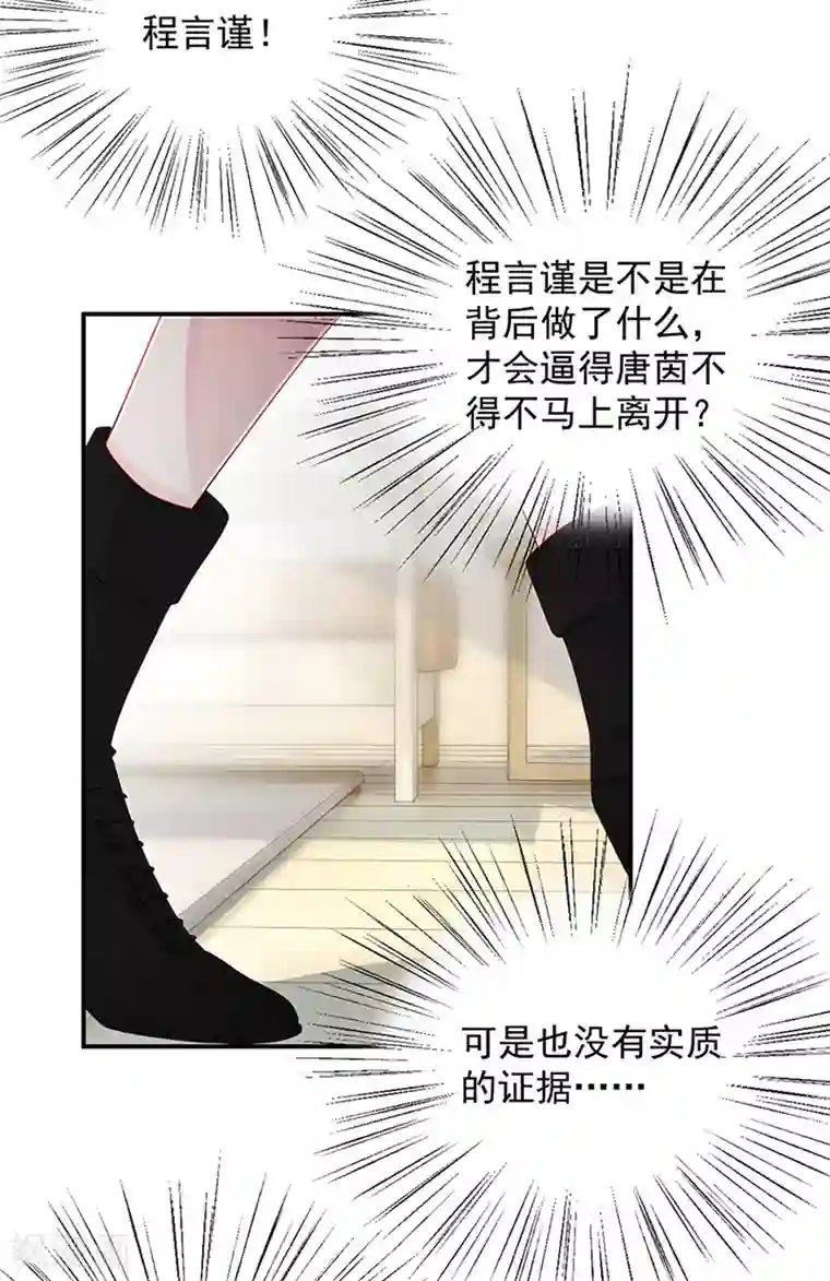 惹上首席总裁第2季129话