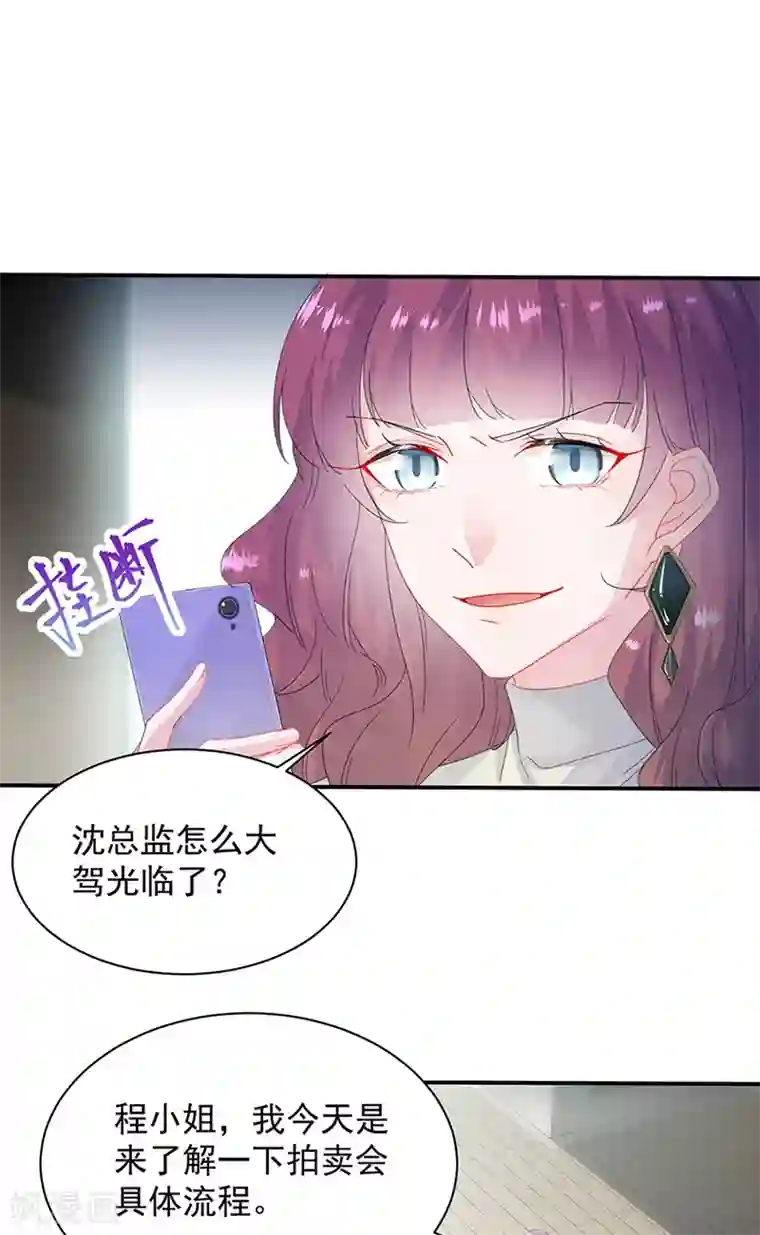 惹上首席总裁第2季129话