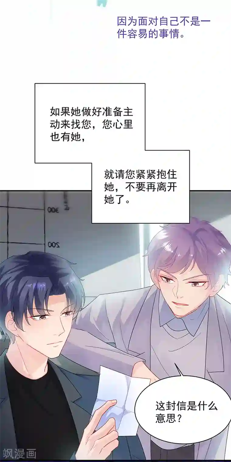 惹上首席总裁第2季129话