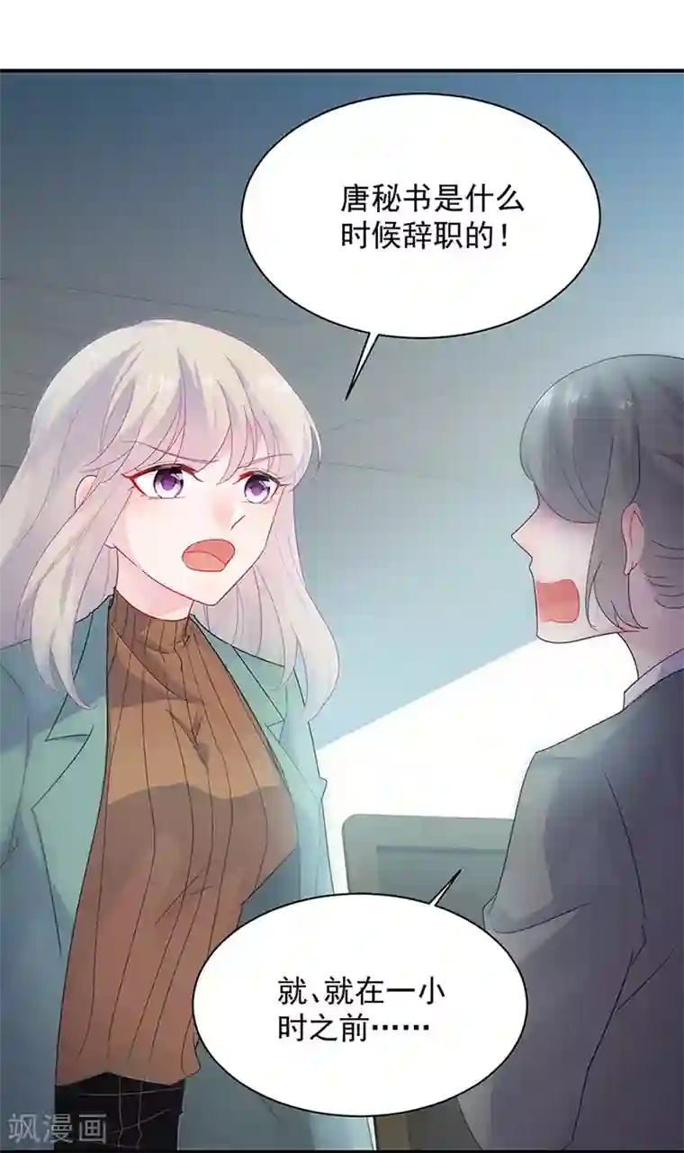 惹上首席总裁第2季129话