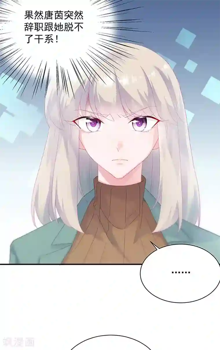 惹上首席总裁第2季130话