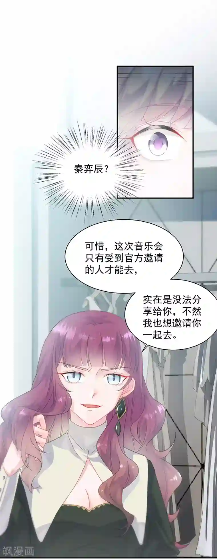 惹上首席总裁第2季130话