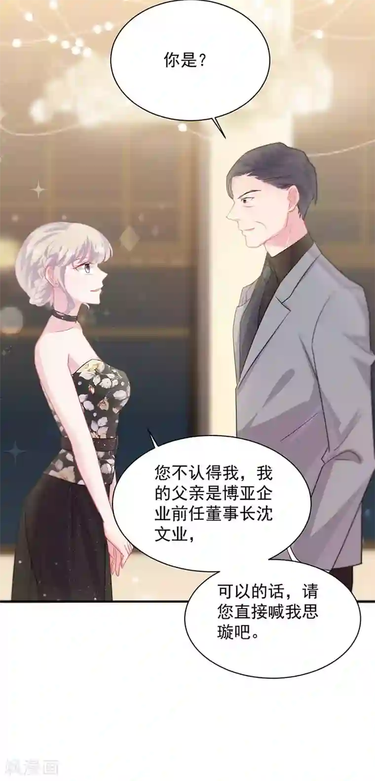惹上首席总裁第2季131话