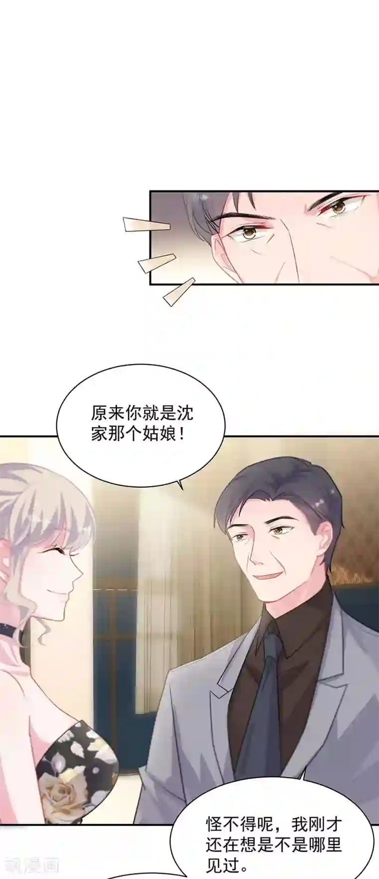 惹上首席总裁第2季131话
