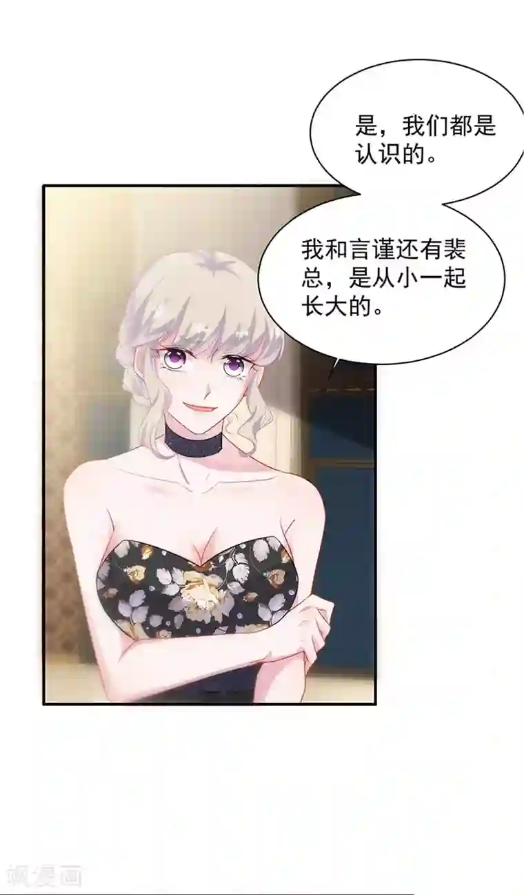 惹上首席总裁第2季131话