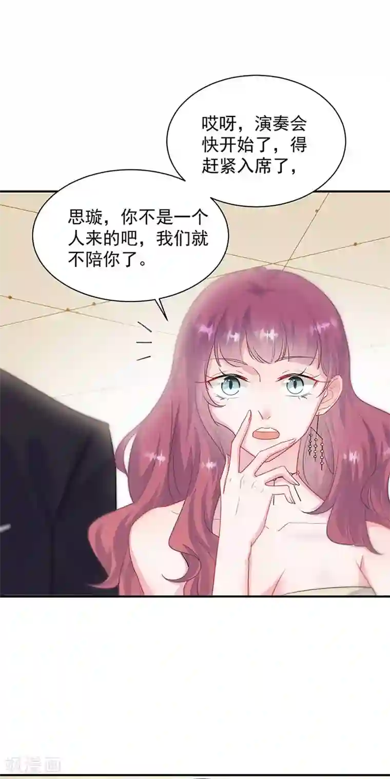 惹上首席总裁第2季131话