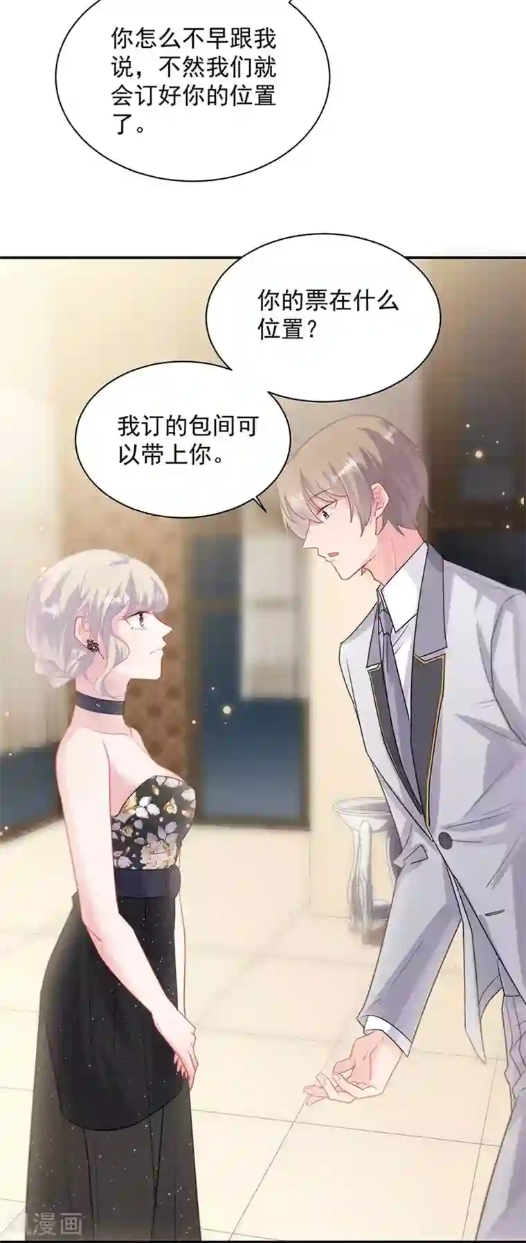 惹上首席总裁第2季131话