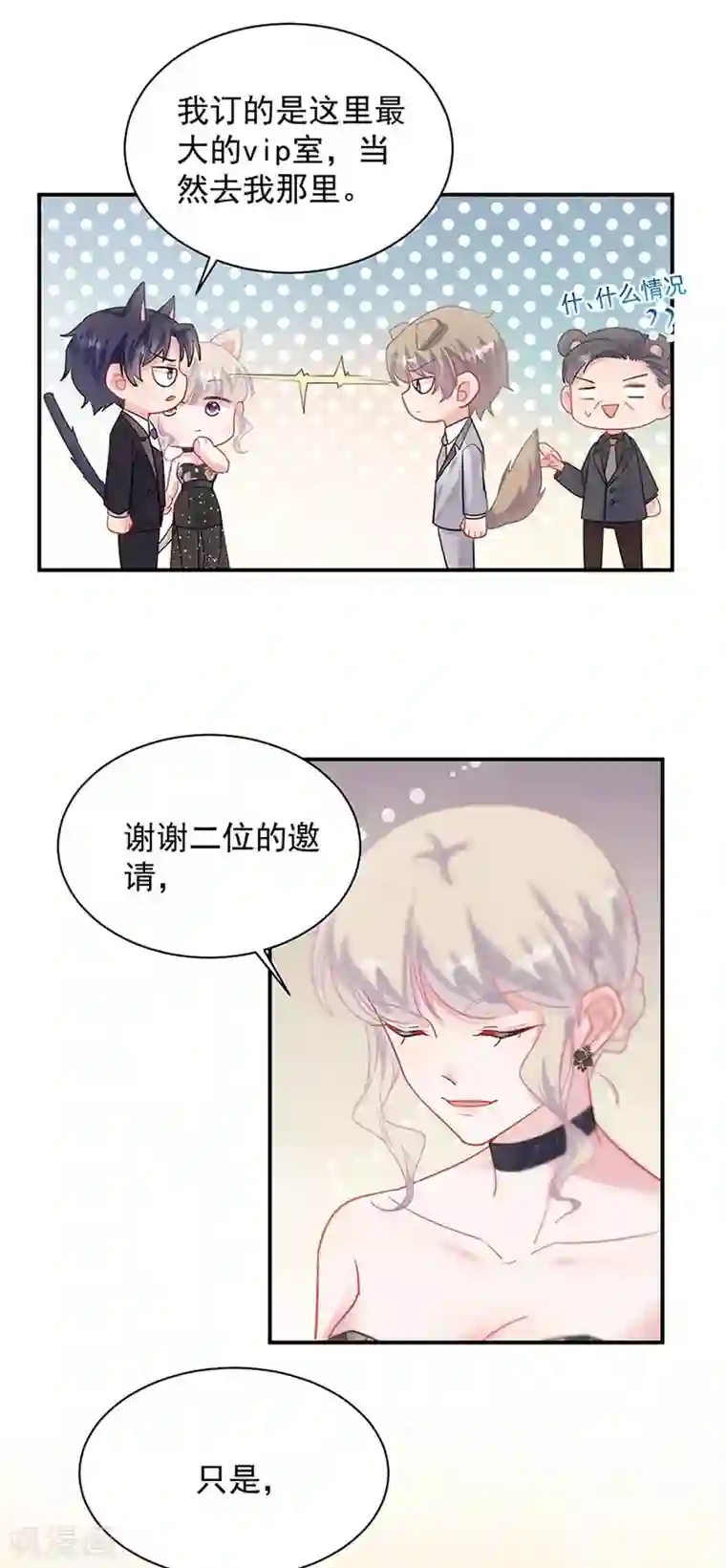 惹上首席总裁第2季131话