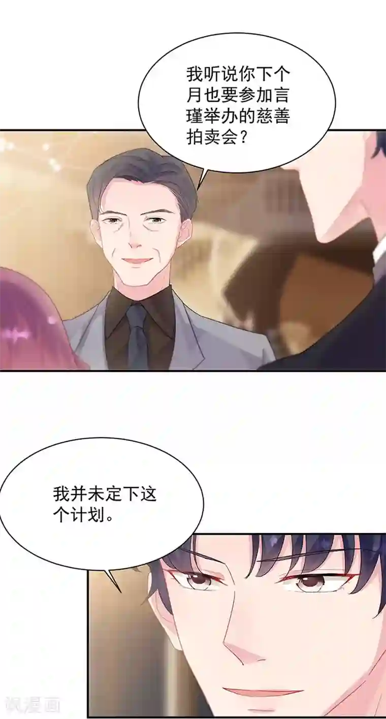 惹上首席总裁第2季131话
