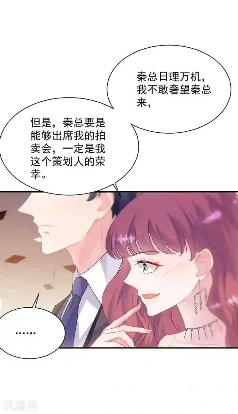 惹上首席总裁第2季131话