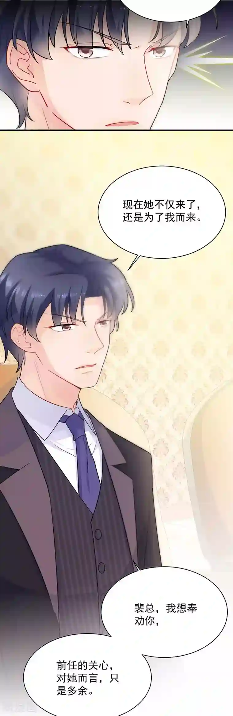 惹上首席总裁第2季132话