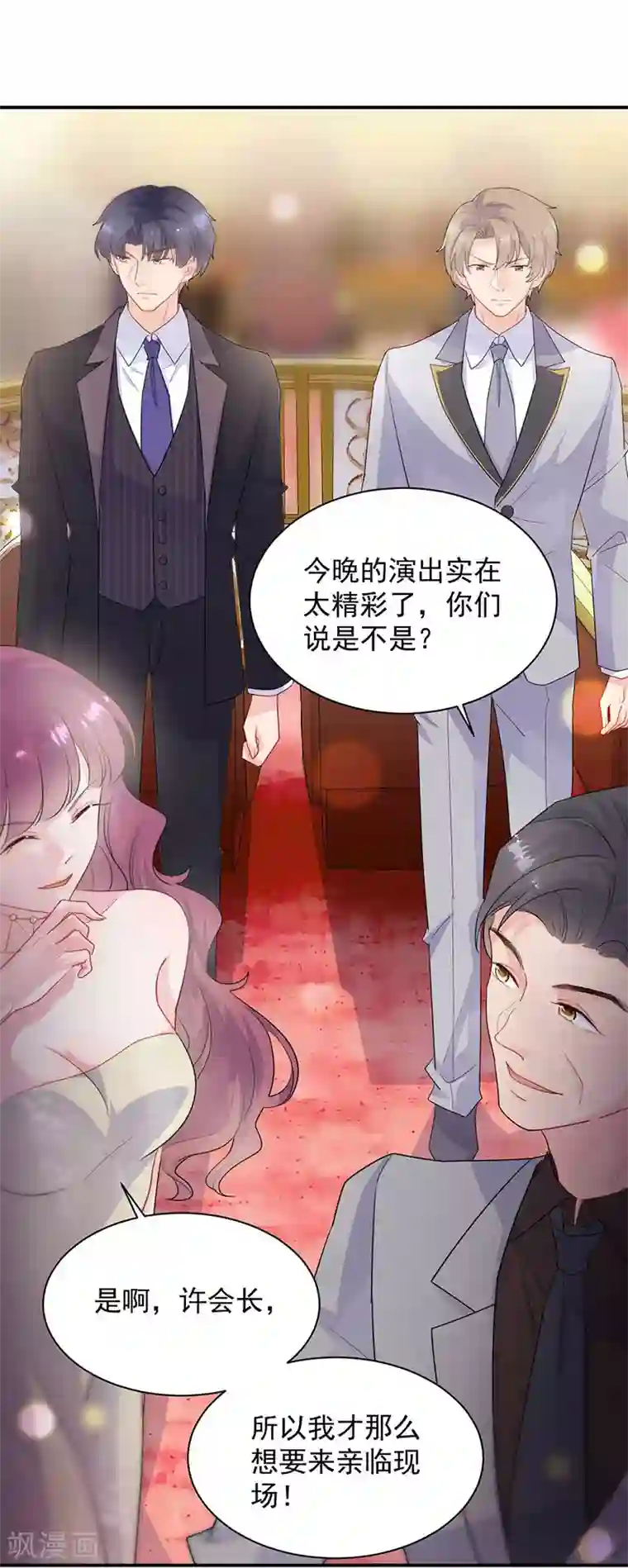 惹上首席总裁第2季132话