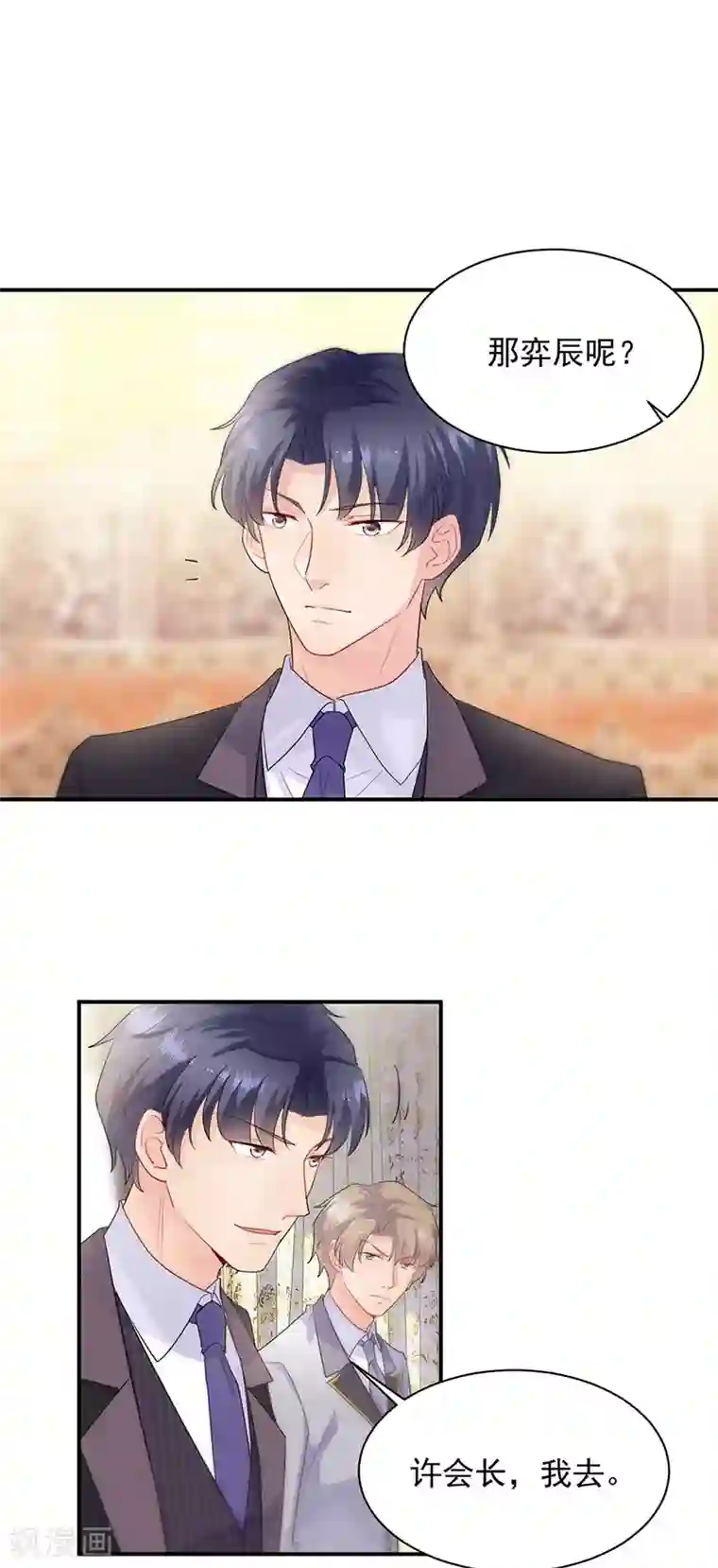 惹上首席总裁第2季132话