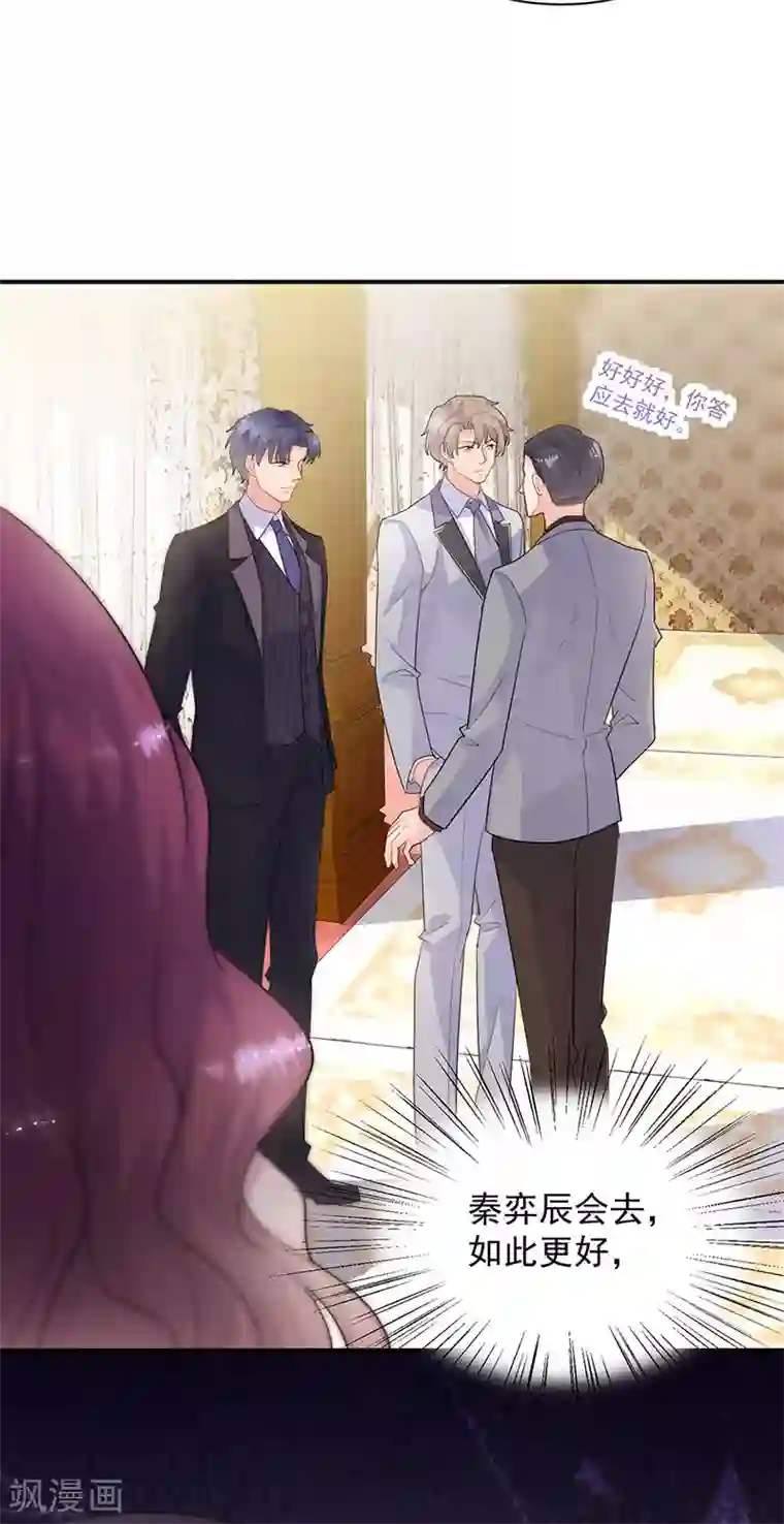 惹上首席总裁第2季132话