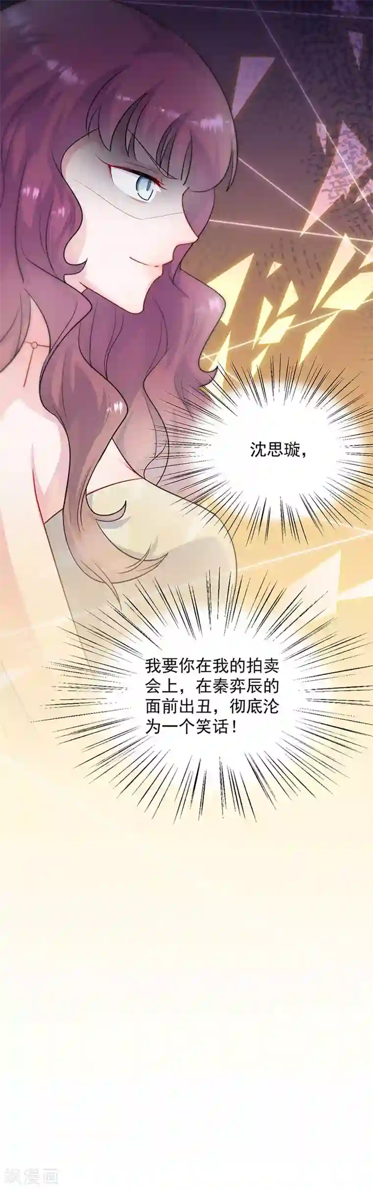 惹上首席总裁第2季132话