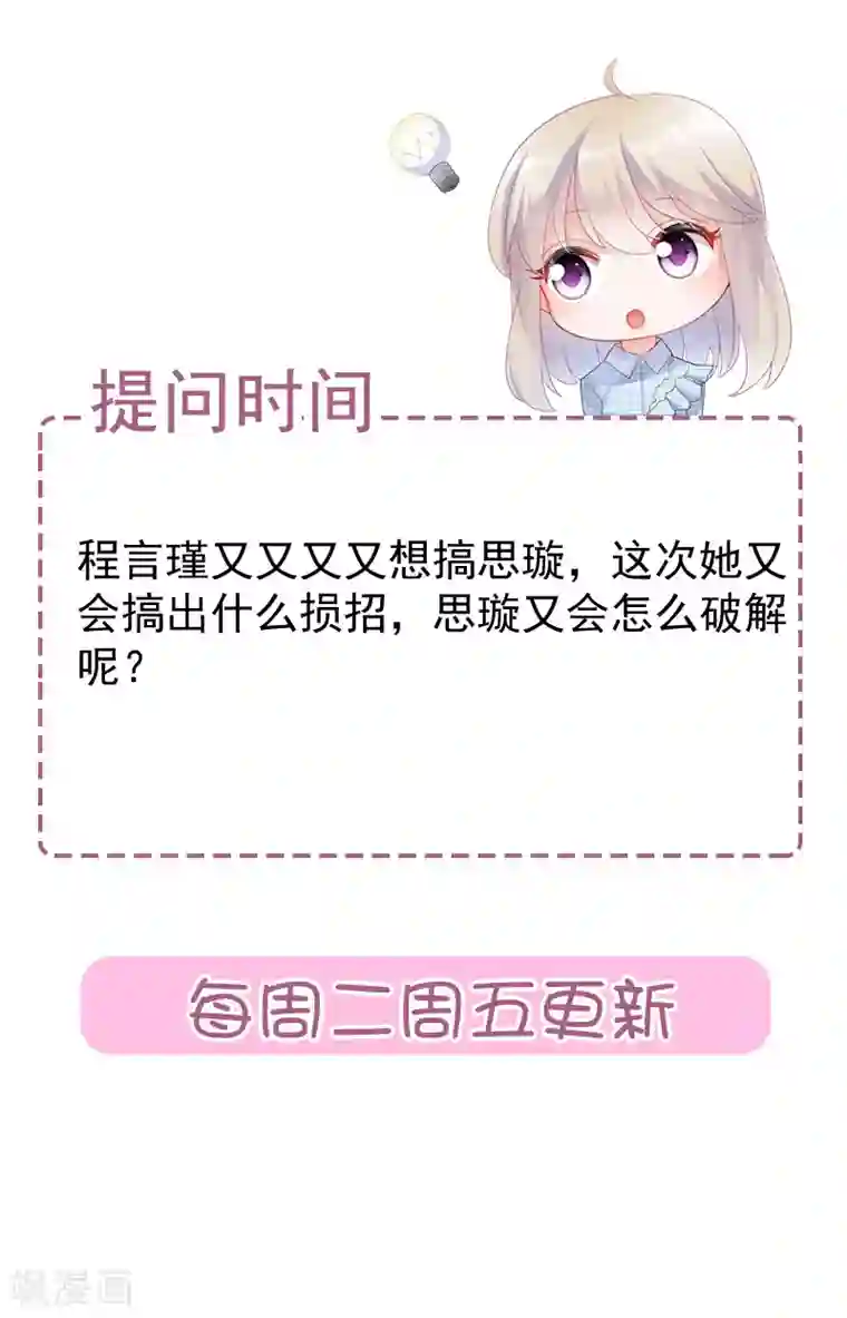 惹上首席总裁第2季132话