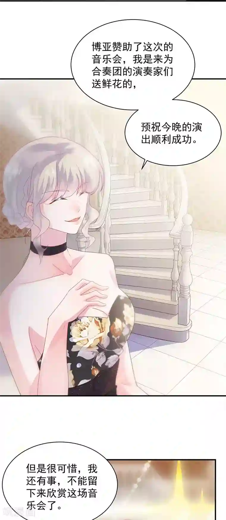 惹上首席总裁第2季132话