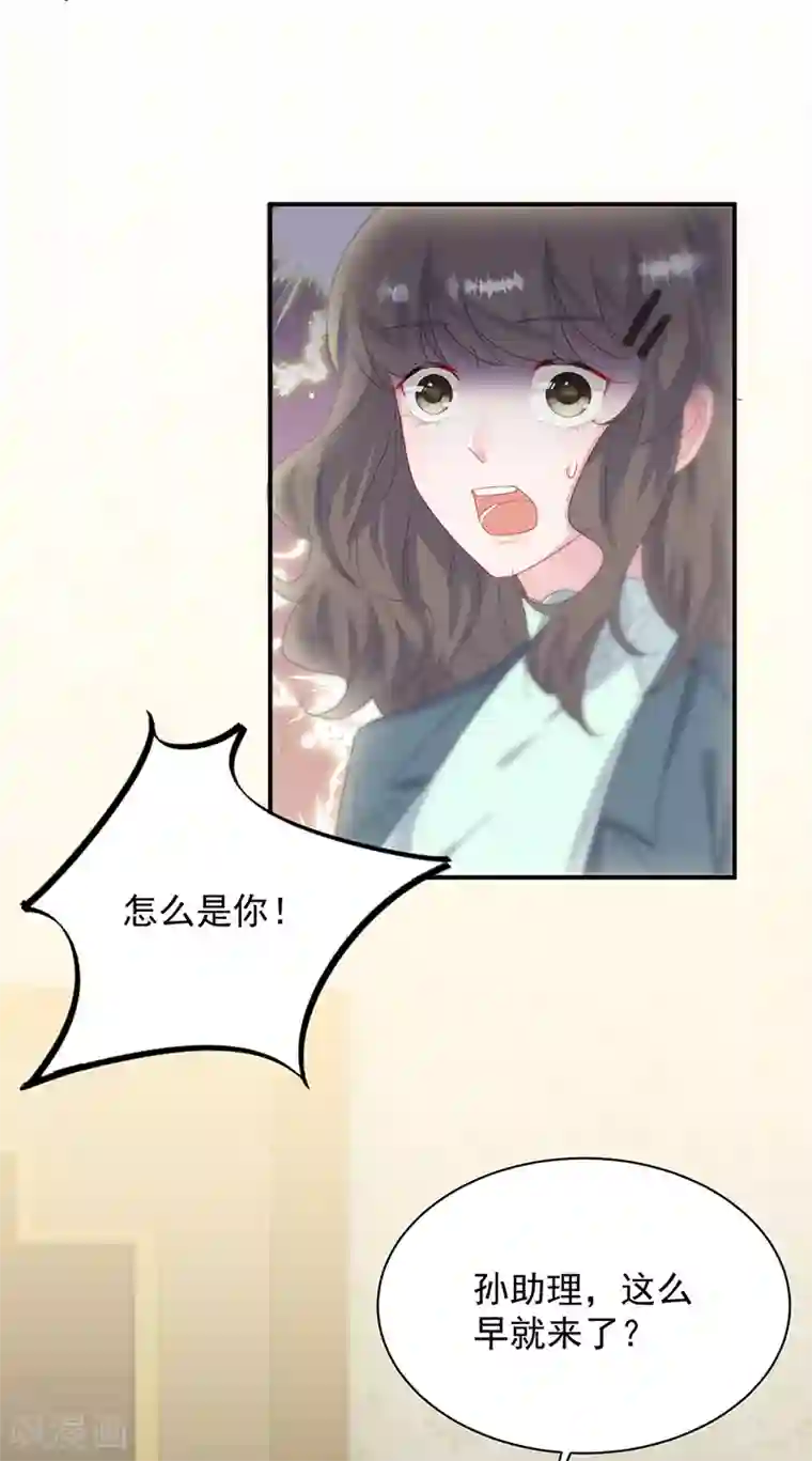 惹上首席总裁第2季133话