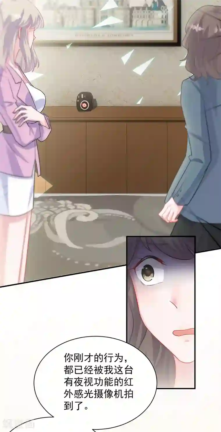 惹上首席总裁第2季133话