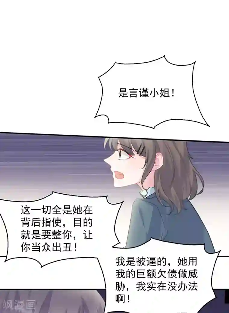 惹上首席总裁第2季133话