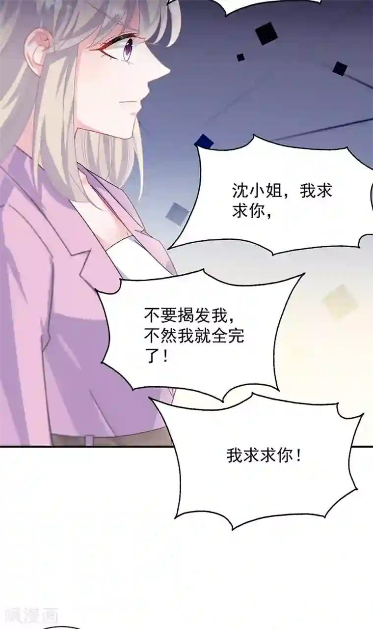 惹上首席总裁第2季133话