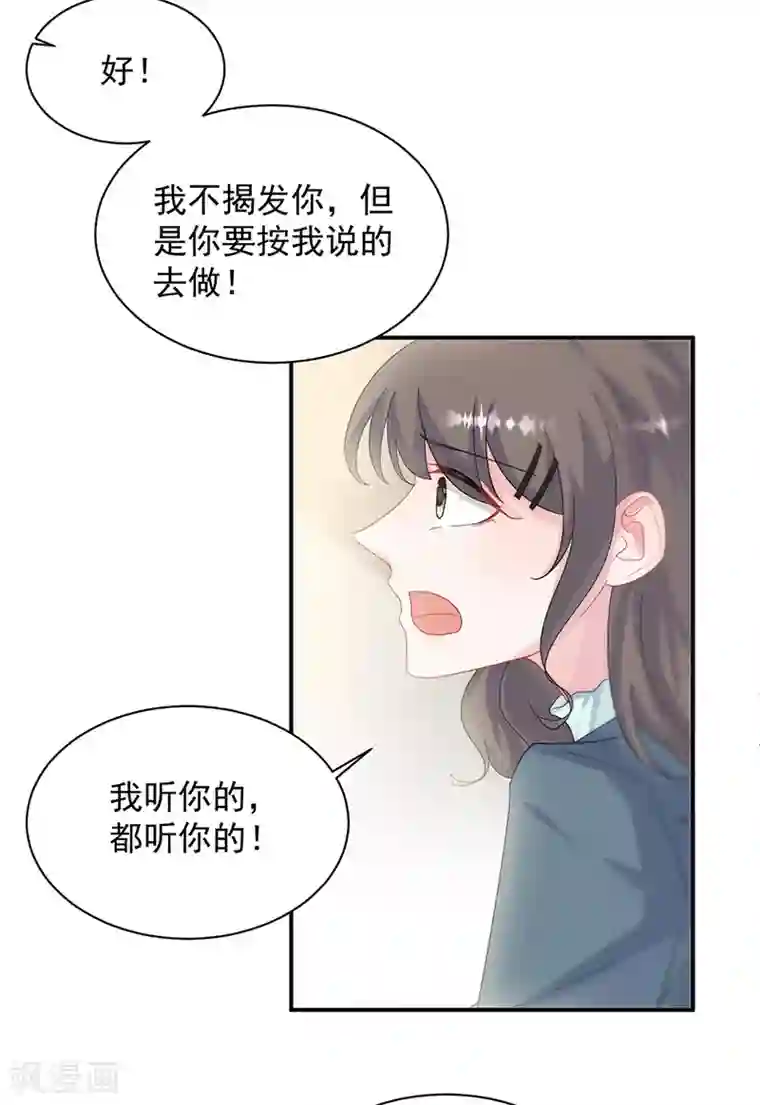 惹上首席总裁第2季133话