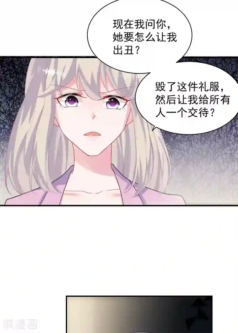 惹上首席总裁第2季133话