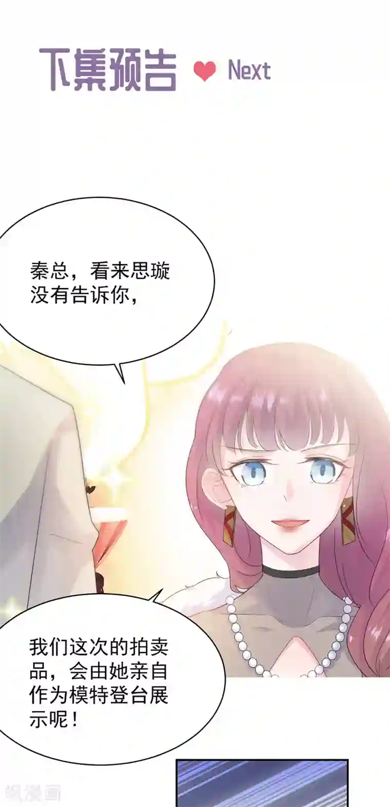 惹上首席总裁第2季133话