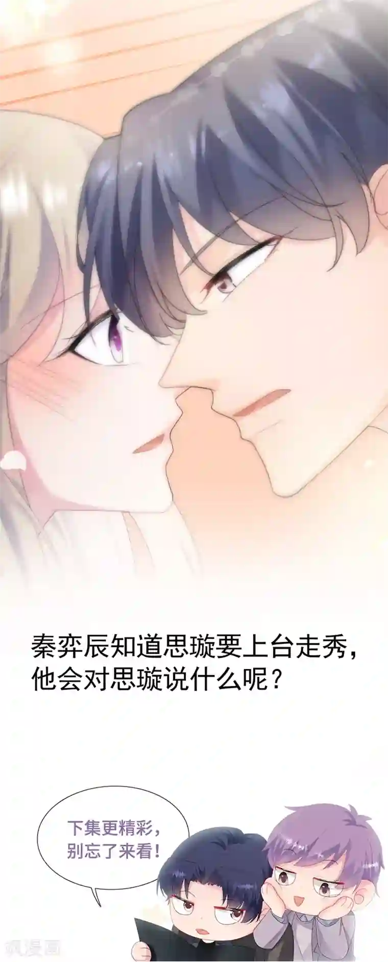 惹上首席总裁第2季133话