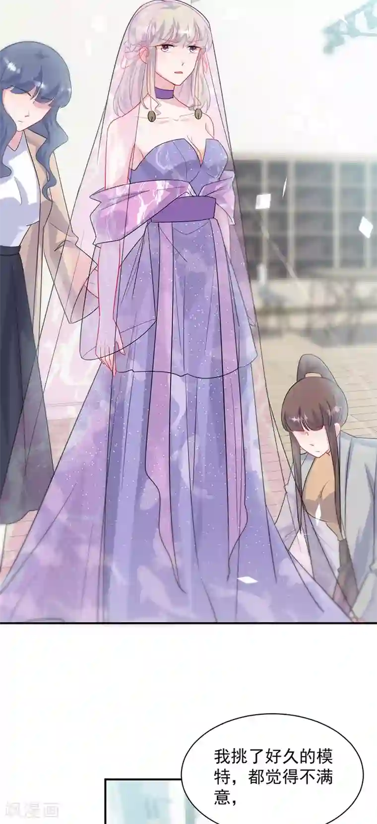 惹上首席总裁第2季133话