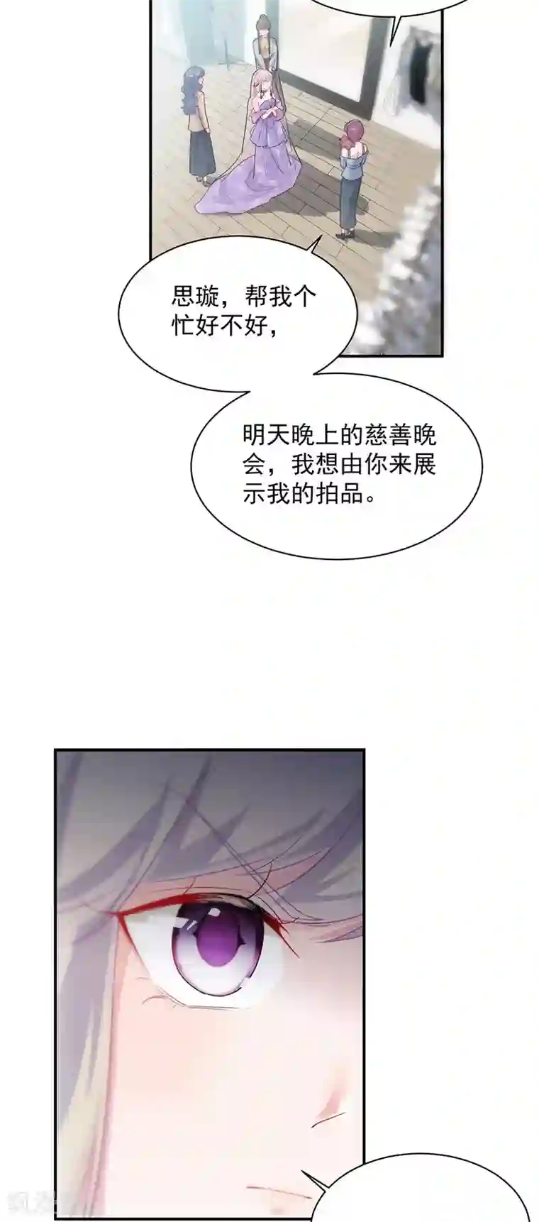 惹上首席总裁第2季133话