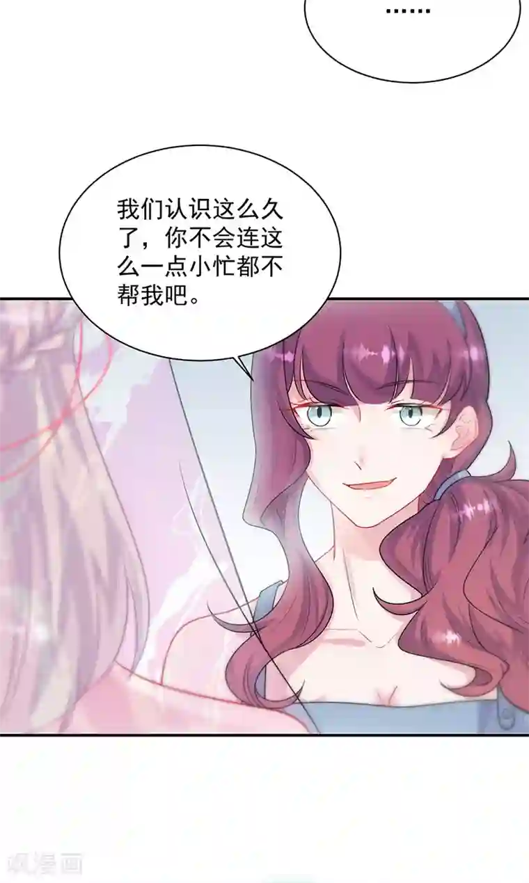 惹上首席总裁第2季133话