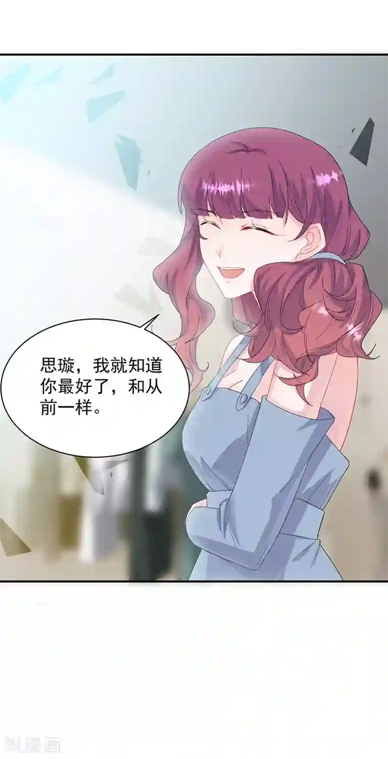 惹上首席总裁第2季133话