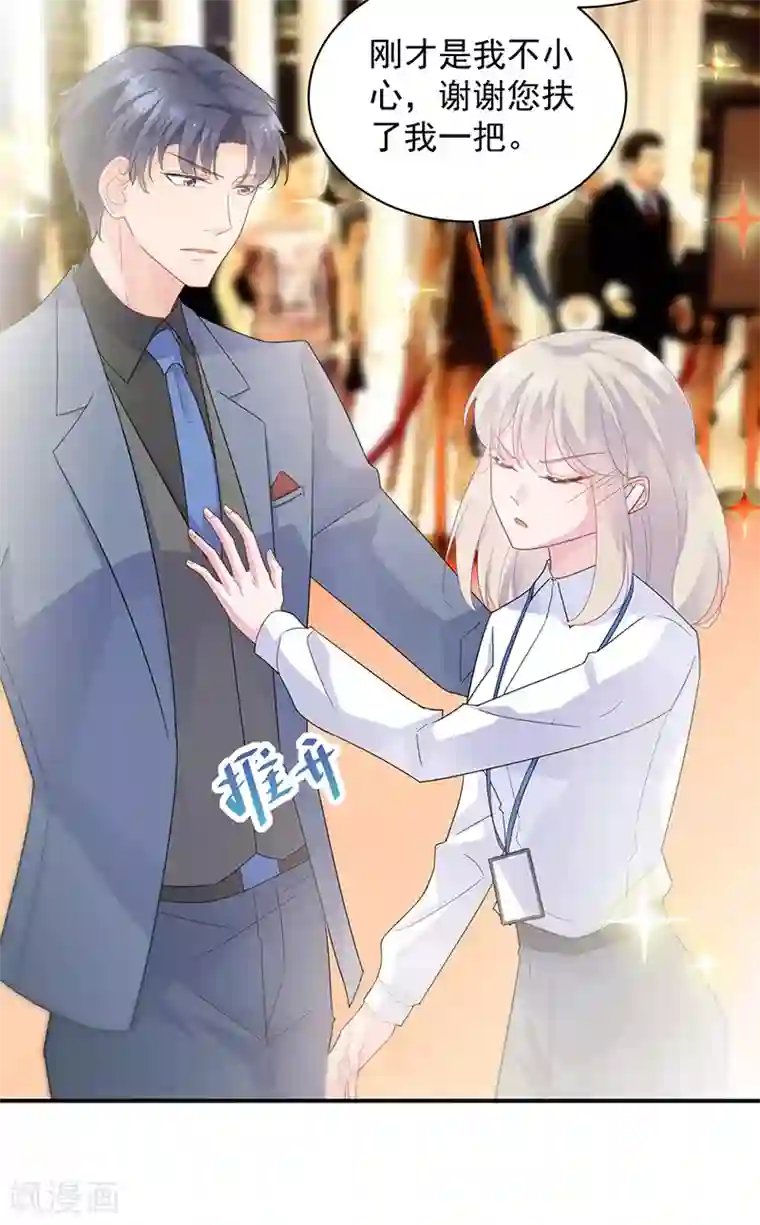 惹上首席总裁第2季134话