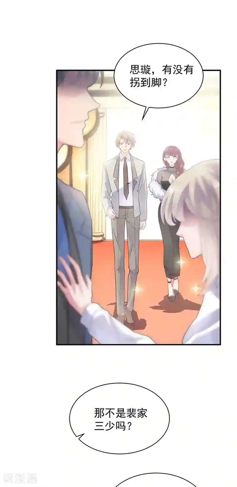 惹上首席总裁第2季134话