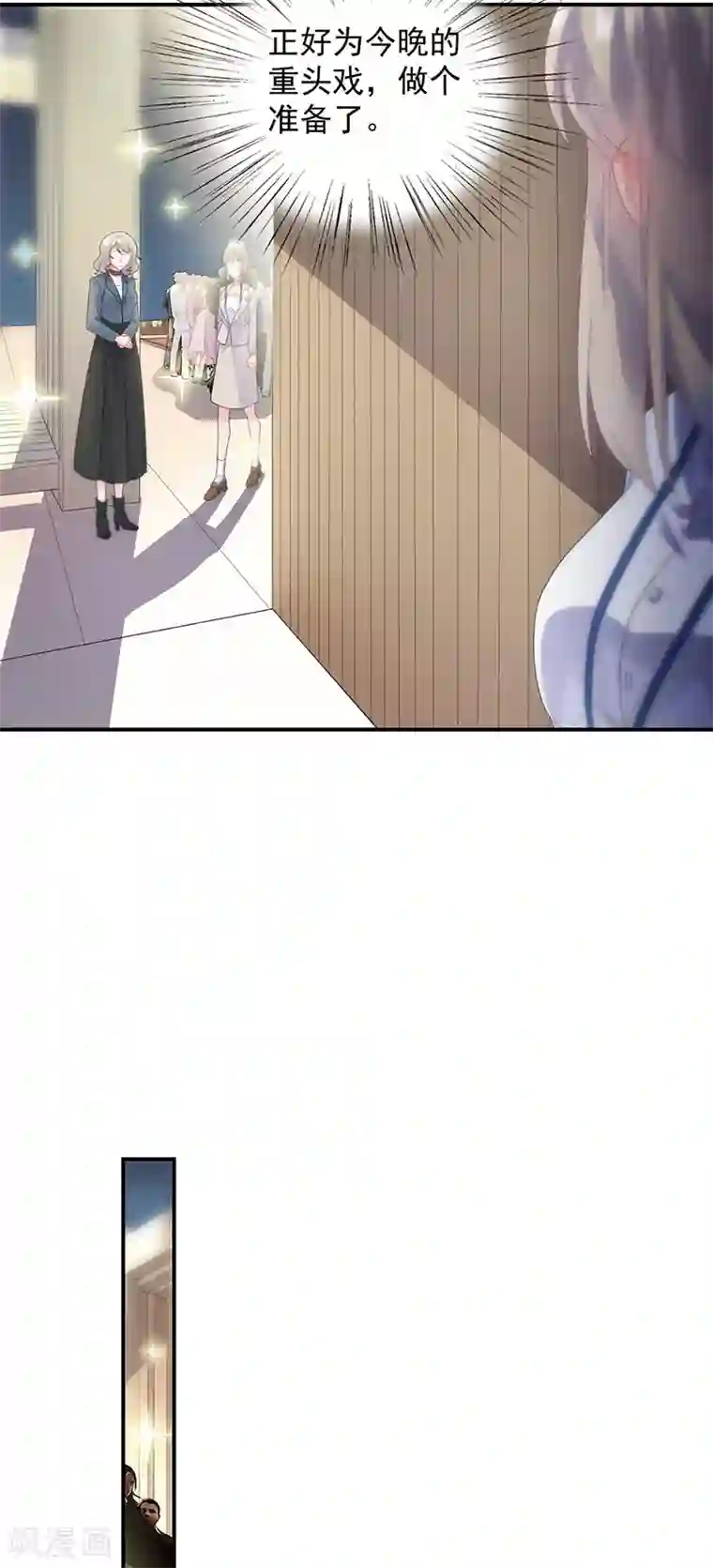 惹上首席总裁第2季134话