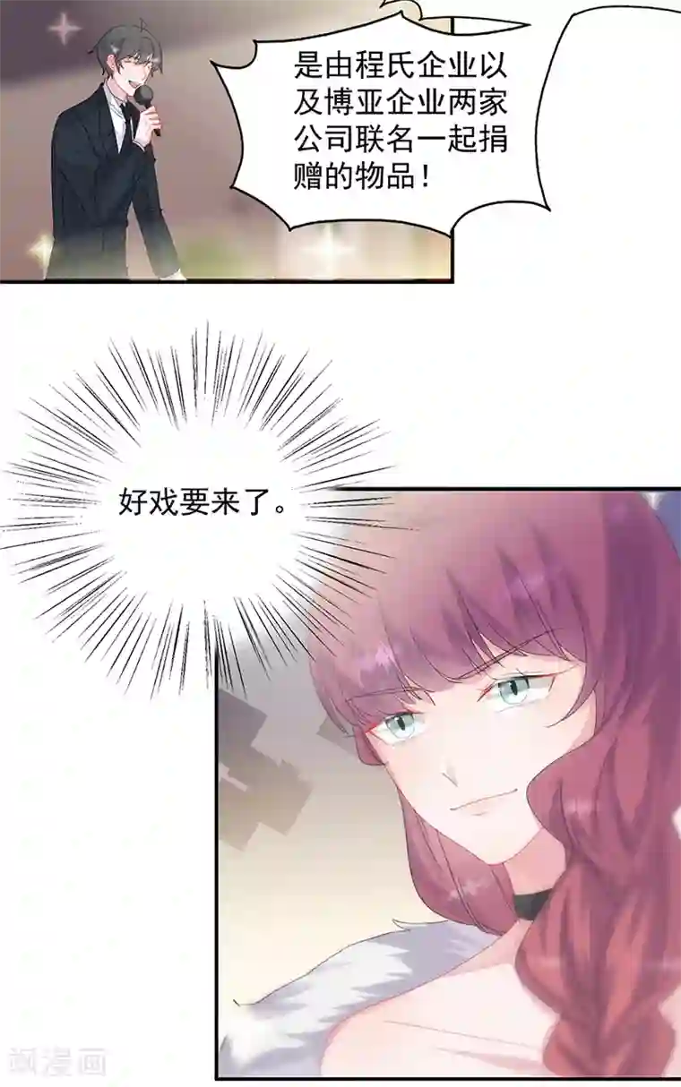 惹上首席总裁第2季135话