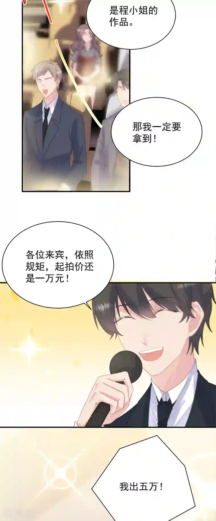 惹上首席总裁第2季135话