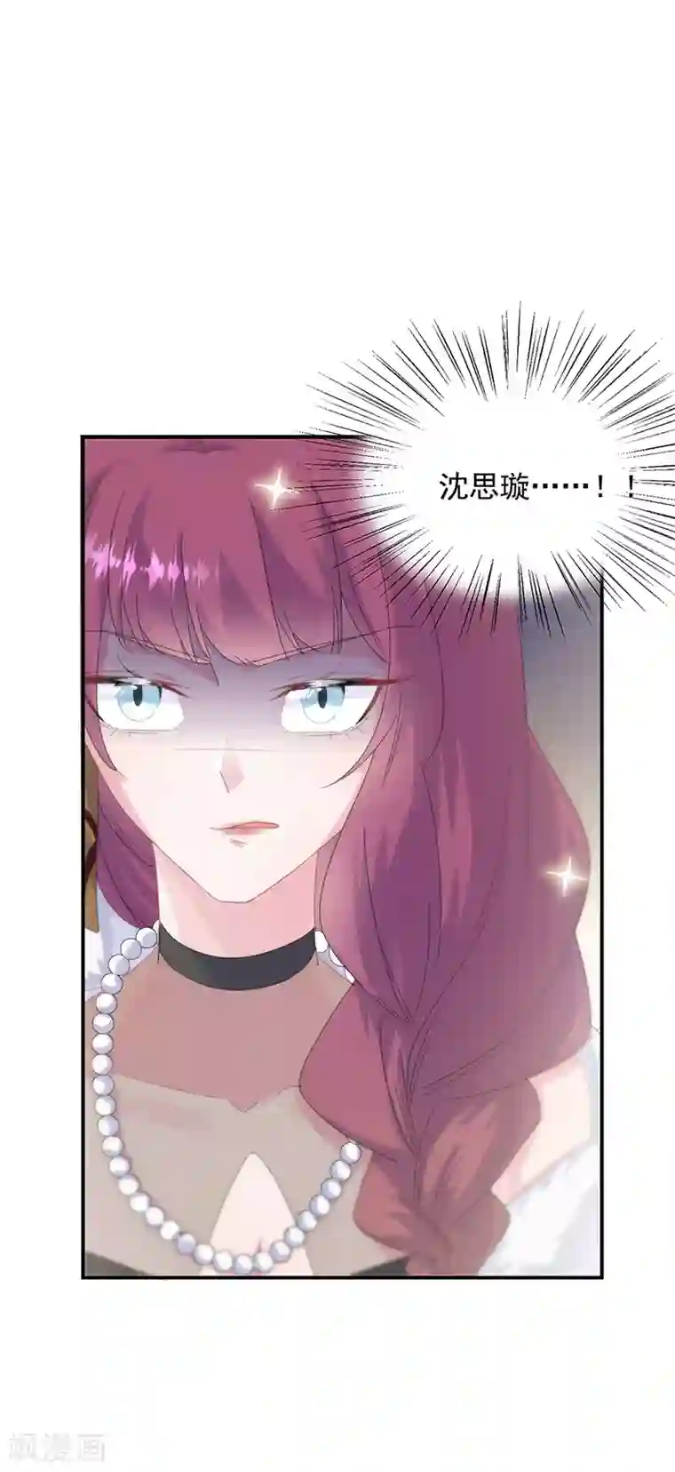 惹上首席总裁第2季135话