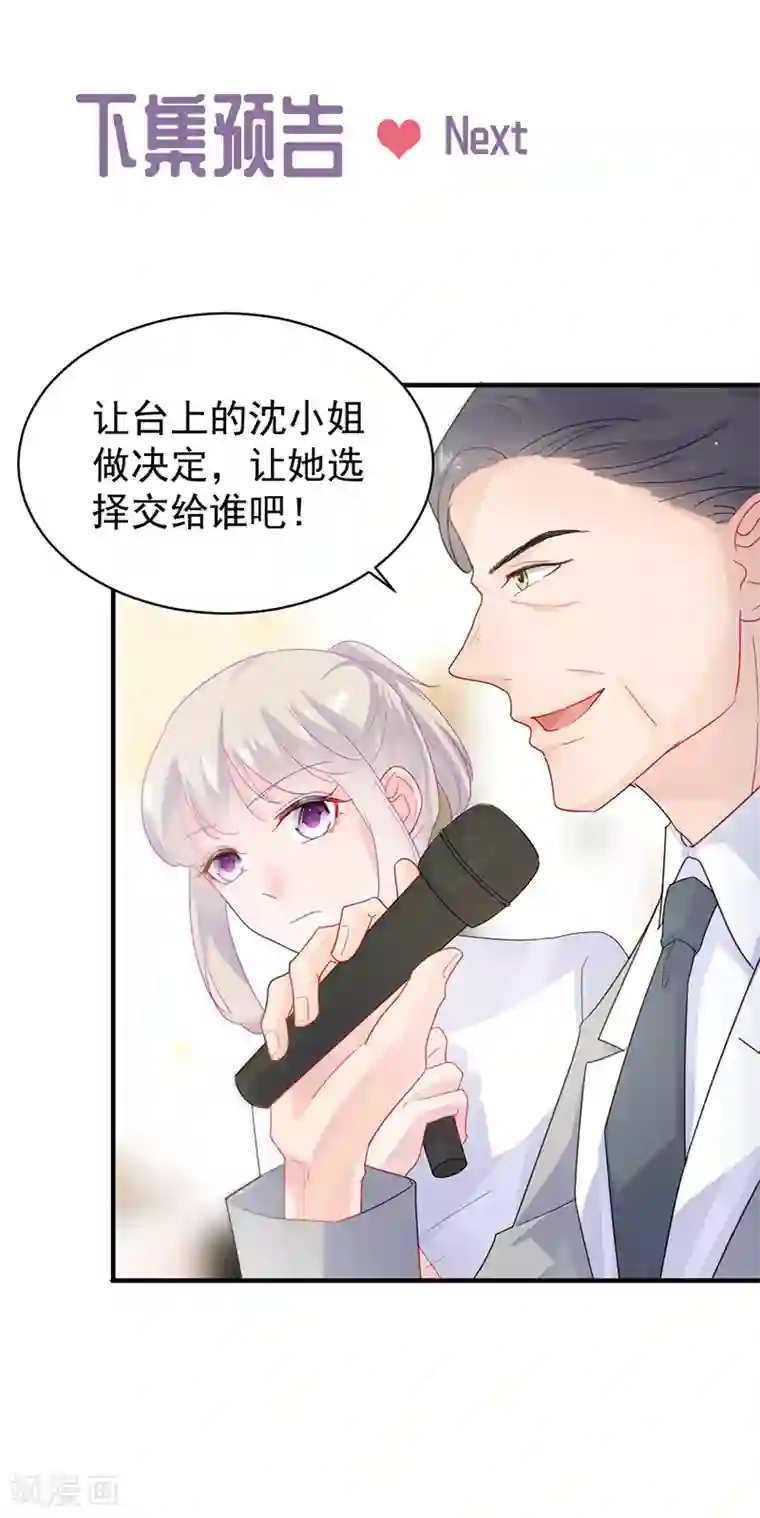 惹上首席总裁第2季135话